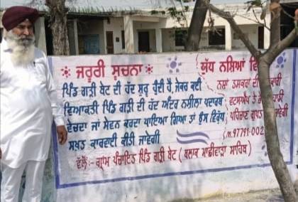 ਪਿੰਡ ਗੜ੍ਹੀ ਬੇਟ ਦੀ ਪੰਚਾਇਤ ਨੇ ਨਸ਼ਿਆਂ ਨੂੰ ਰੋਕਣ ਲਈ ਲਗਾਇਆ ਲਿਖਤੀ ਬੋਰਡ