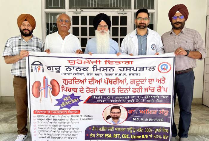 ਢਾਹਾਂ ਕਲੇਰਾਂ ਹਸਪਤਾਲ ਵਿਖੇ ਯੂਰੋਲੌਜੀ ਵਿਭਾਗ ਵਿਚ ਗੁਰਦਿਆਂ ਦੀਆਂ ਬਿਮਾਰੀਆਂ,