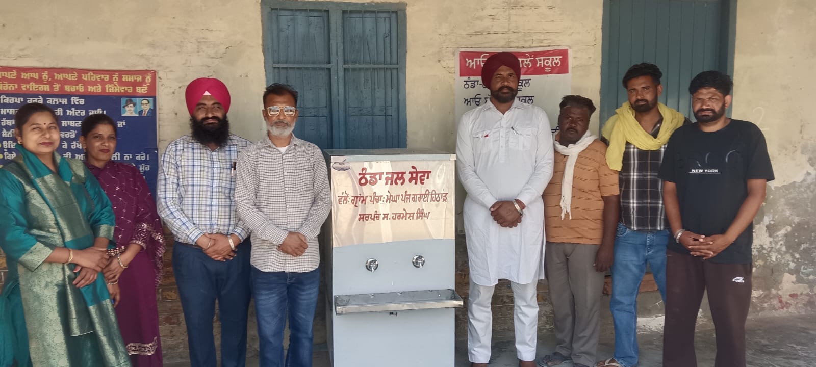 ਸਰਕਾਰੀ ਪ੍ਰਾਇਮਰੀ ਸਕੂਲ ਨੂੰ ਗ੍ਰਾਮ ਪੰਚਾਇਤ ਵੱਲੋਂ ਠੰਡੇ ਪਾਣੀ ਦੀ ਫਰਿਜ਼ ਕੀਤੀ ਭੇਂਟ 