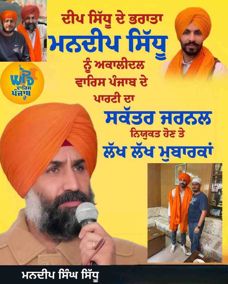 ਅਕਾਲੀ ਦਲ ਵਾਰਸ ਪੰਜਾਬ ਦੇ ਪਾਰਟੀ ਨੇ ਮਨਦੀਪ ਸਿੰਘ ਸਿੱਧੂ ਨੂੰ ਲਾਇਆ ਸਕੱਤਰ ਜਨਰਲ