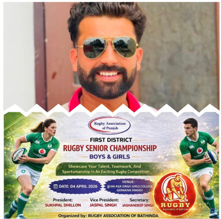 4 ਅਪ੍ਰੈਲ 2026 ਨੂੰ ਹੋਵੇਗੀ ਬਠਿੰਡੇ ਜਿਲ੍ਹੇ ਦੀ ਰਗਬੀ ਚੈਂਪੀਅਨਸ਼ਿਪ 