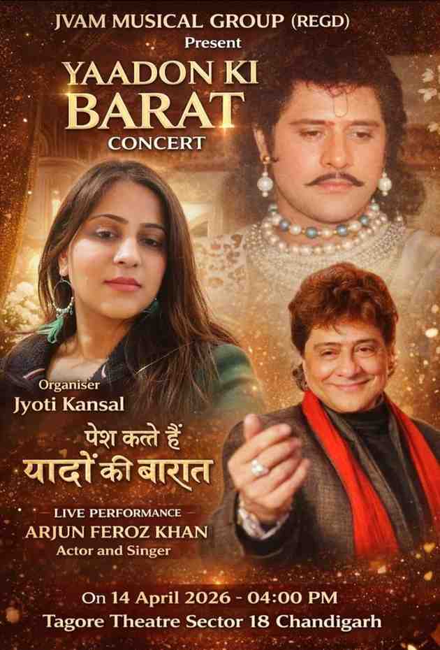 ਜੇ ਵੀ ਏ ਐੱਮ ਵੱਲੋਂ ‘ਯਾਦੋਂ ਕੀ ਬਰਾਤ’ ਪ੍ਰੋਗਰਾਮ ਭਲਕੇ