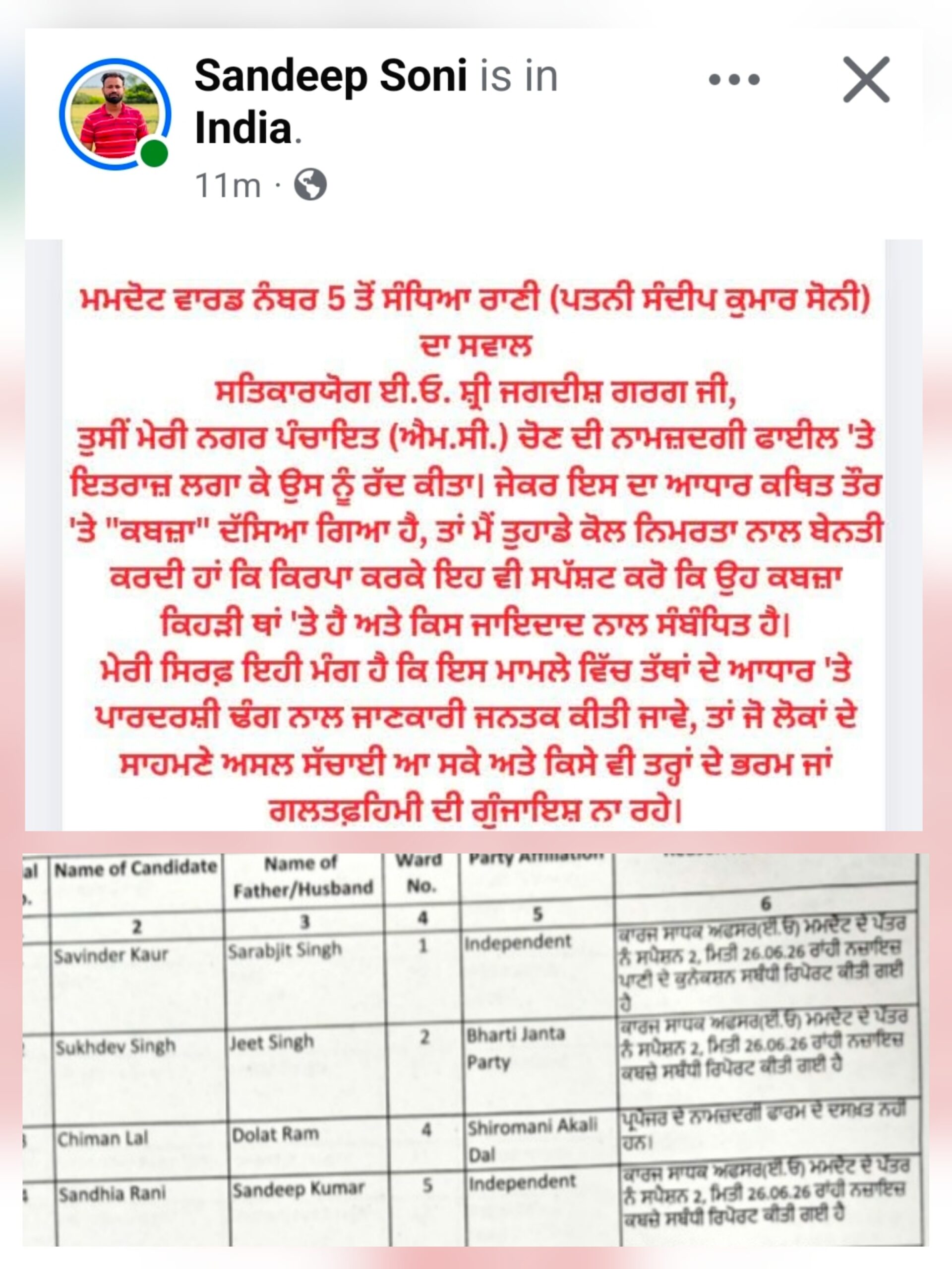 ਜੇ ਕਬਜ਼ਾ ਹੈ, ਤਾਂ ਜਨਤਕ ਕਰੋ ਥਾਂ ਤੇ ਜਾਇਦਾਦ, ਲੋਕਾਂ ਦੀ ਕਚਹਿਰੀ ਵਿੱਚ ਸੱਚ ਆਉਣ ਦਿਓ ਸਾਹਮਣੇ-ਸੰਧਿਆ ਰਾਣੀ