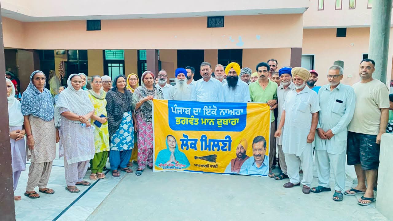 *​ਬਲਾਚੌਰ ਦੇ ਪਿੰਡਾਂ ‘ਚ ਵਿਧਾਇਕਾ ਸੰਤੋਸ਼ ਕਟਾਰੀਆ ਦੀ ‘ਲੋਕ ਮਿਲਣੀ’ ਨੂੰ ਭਰਵਾਂ ਹੁੰਗਾਰਾ* *​ਲੋਕਾਂ ਨੇ ਲਗਾਏ ‘ਭਗਵੰਤ ਮਾਨ ਦੁਬਾਰਾ’ ਦੇ ਨਾਅਰੇ; ਪੰਚਾਇਤਾਂ ਵੱਲੋਂ ਵਿਧਾਇਕਾ ਦਾ ਵਿਸ਼ੇਸ਼ ਸਨਮਾਨ*