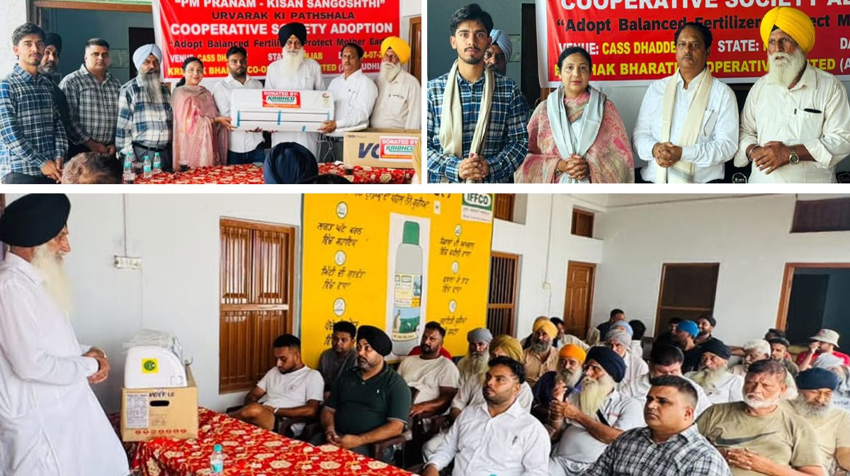 ਕੋਆਪ੍ਰੇਟਿਵ ਸੁਸਾਇਟੀ ਪਿੰਡ ਢੱਡੇ ਵਿਖੇ ਪੀ.ਐਮ. ਪ੍ਰਣਾਮ ਕਿਸਾਨ ਗੋਸ਼ਠੀ (ਉਰਵਰਕ ਦੀ ਪਾਠਸ਼ਾਲਾ) ਦਾ ਹੋਇਆ ਆਯੋਜਨ * ਕ੍ਰਿਭਕੋ ਕੰਪਨੀ ਨੇ ਸੁਸਾਇਟੀ ਨੂੰ ਭੇਂਟ ਕੀਤਾ ਸਪਲਿਟ ਏ.ਸੀ.