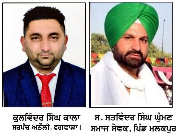 ਲੈਂਡ ਪੂਲਿੰਗ ਸਕੀਮ ਤਹਿਤ ਕਿਸਾਨਾ ਤੋਂ ਜਬਰੀ ਜਮੀਨਾਂ ਖੋਹਣ ਦਾ ਡਟ ਕੇ ਵਿਰੋਧ ਕਰੇਗੀ ਭਾਰਤੀ ਕਿਸਾਨ ਯੂਨੀਅਨ – ਕਾਲਾ ਅਠੌਲੀ/ਪਾਲਾ ਮੌਲੀ * ਕਿਹਾ- ਪੰਜਾਬ ਦੀ ਖੇਤੀ ਨੂੰ ਬਰਬਾਦ ਕਰਨਾ ਚਾਹੁੰਦੀ ਹੈ ਭਗਵੰਤ ਮਾਨ ਸਰਕਾਰ