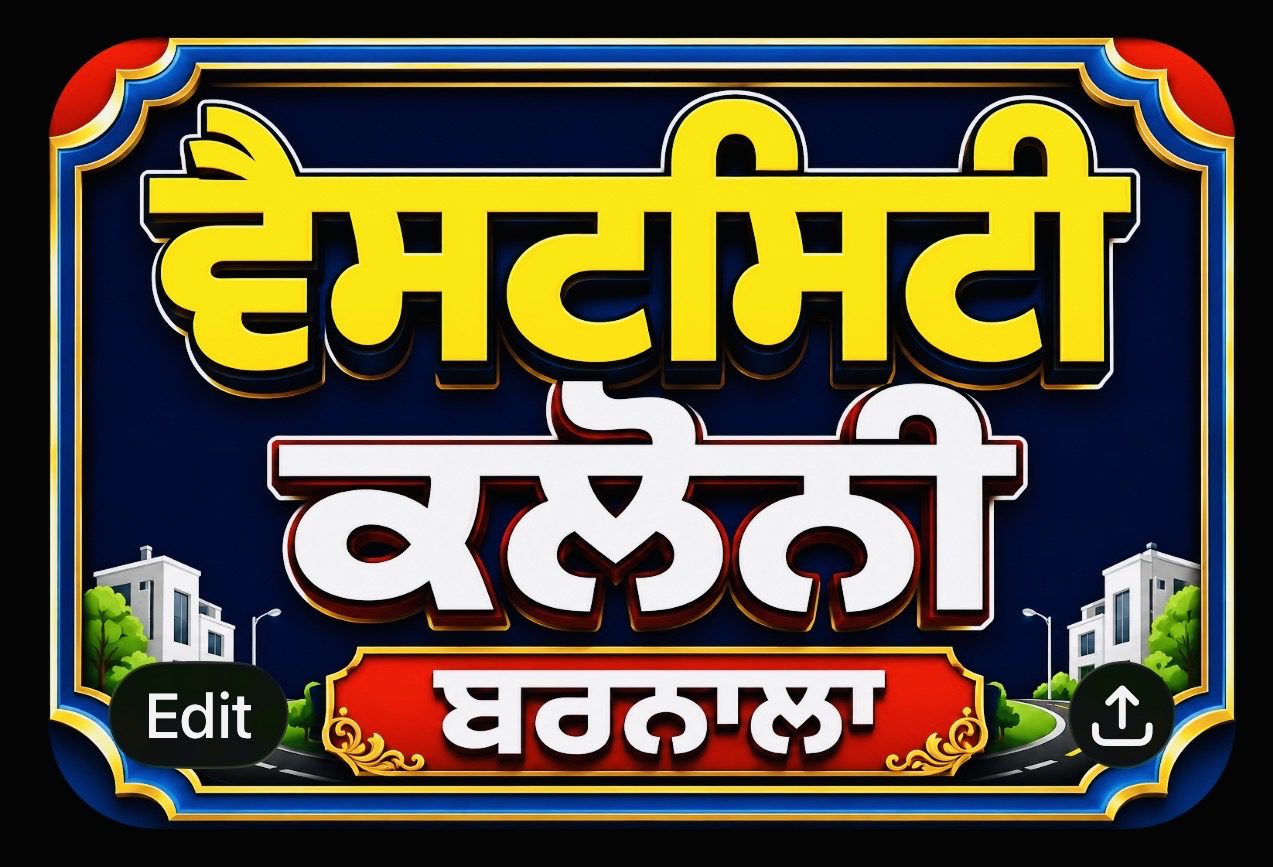 ਵੈਸਟਸਿਟੀ ਕਲੋਨੀ ਦੀ ਨਵੀਂ ਬਣੀ ਕਮੇਟੀ ਦੇ ਗਠਨ ਤੋਂ ਬਾਅਦ ਕਲੋਨੀ ਵਾਸੀਆਂ ਵਿੱਚ ਭਾਰੀ ਨਾਰਾਜ਼ਗੀ, ਮੁੱਢਲੀਆਂ ਸਹੂਲਤਾਂ ਪਾਣੀ ਅਤੇ ਕੂੜੇ ’ਤੇ ਉੱਠੇ ਸਵਾਲ