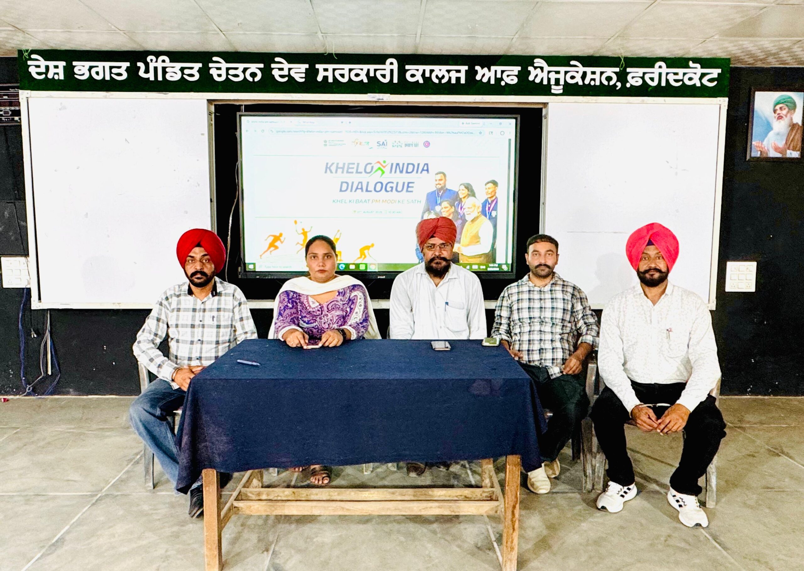 ਸਰਕਾਰੀ ਕਾਲਜ ਆਫ਼ ਐਜੂਕੇਸ਼ਨ ਫ਼ਰੀਦਕੋਟ ਵਿਖੇ ਮੇਜਰ ਧਿਆਨ ਚੰਦ ਜੀ ਦੇ ਜਨਮ ਦਿਵਸ ਨੂੰ ਸਮਰਪਿਤ ‘ਰਾਸ਼ਟਰੀ ਖੇਡ ਦਿਵਸ’ ਸਮਾਗਮ 27 ਅਗਸਤ ਨੂੰ
