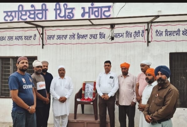 ਪਿੰਡ ਮਾਂਗਟ ਵਿਖੇ ਸ਼ਹੀਦੇ ਆਜ਼ਮ ਸਰਦਾਰ ਊਧਮ ਸਿੰਘ ਜੀ ਨੂੰ ਦਿੱਤੀਆਂ ਗਈਆਂ ਨਿੱਘੀਆ ਸ਼ਰਧਾਂਜਲੀਆਂ