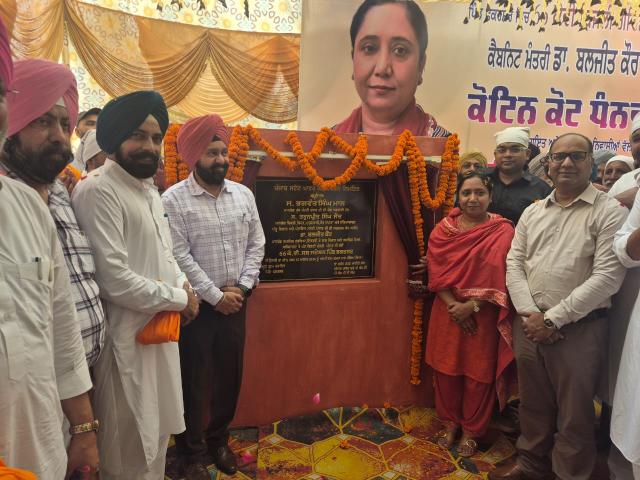 ਕੈਬਨਿਟ ਮੰਤਰੀ ਡਾ. ਬਲਜੀਤ ਕੌਰ ਨੇ ਪਿੰਡ ਫ਼ਕਰਸਰ ਵਿਖੇ 4.50 ਕਰੋੜ ਰੁਪਏ ਦੀ  ਲਾਗਤ  ਨਾਲ ਤਿਆਰ ਹੋਣ ਵਾਲੇ ਬਿਜਲੀ  ਗਰਿੱਡ ਦਾ ਰੱਖਿਆ ਨੀਂਹ ਪੱਥਰ-