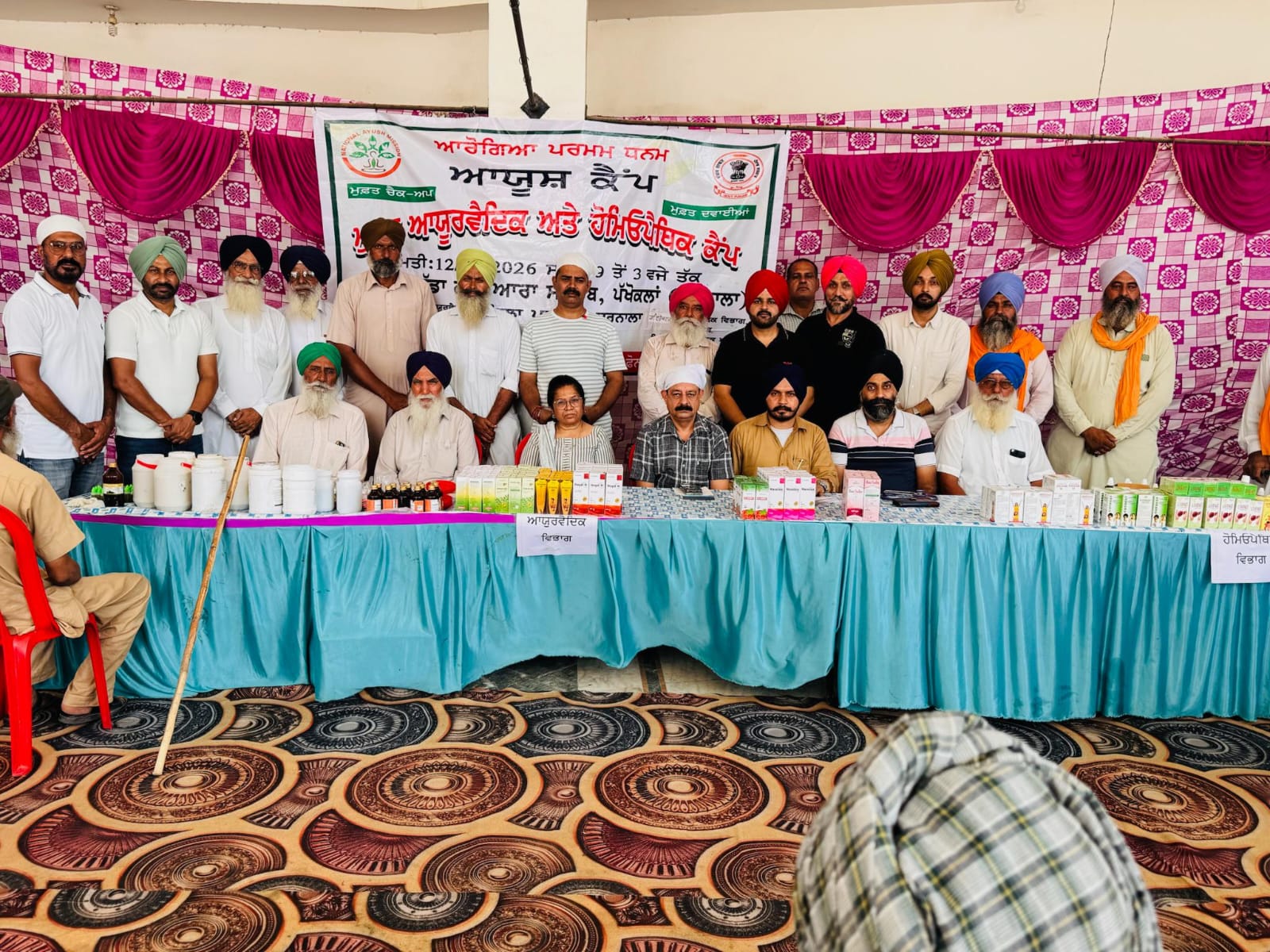 ਪਿੰਡ ਪੱਖੋਂ ਕਲਾਂ ਵਿੱਚ ਮੁਫ਼ਤ ਆਯੁਰਵੈਦਿਕ ਅਤੇ ਹੋਮਿਓਪੈਥਿਕ ਮੈਡੀਕਲ ਕੈਂਪ*