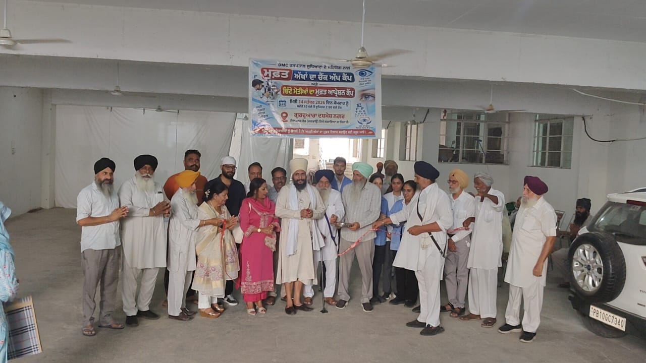 ਡੀਐਮਸੀ ਲੁਧਿਆਣਾ ਵੱਲੋਂ ਲਗਾਏ ਮੁਫ਼ਤ ਅੱਖਾਂ ਦੇ ਕੈਂਪ ’ਚ 152 ਮਰੀਜ਼ਾਂ ਦੀ ਜਾਂਚ 23 ਮਰੀਜ਼ ਚਿੱਟੇ ਮੋਤੀਏ ਦੇ ਆਪਰੇਸ਼ਨ ਲਈ ਚੁਣੇ, ਦਵਾਈਆਂ, ਇਲਾਜ, ਰਹਿਣ ਤੇ ਖਾਣ-ਪੀਣ ਦੀ ਸਹੂਲਤ ਵੀ ਮੁਫ਼ਤ